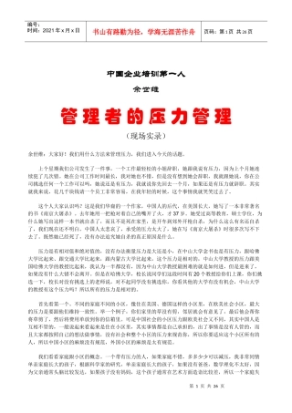 余世维《管理者高层训练营》