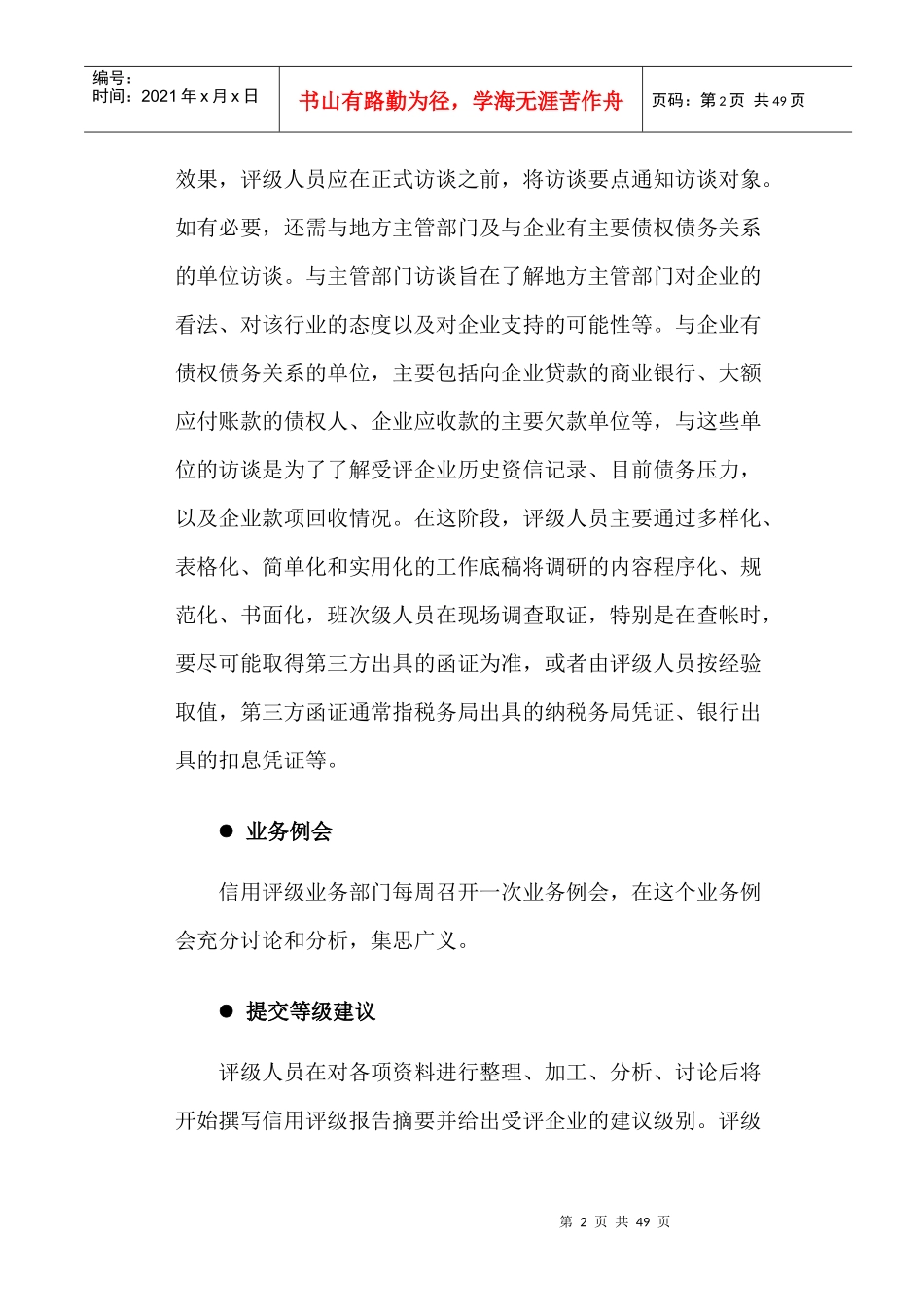 企业资信与债券评级方法_第2页