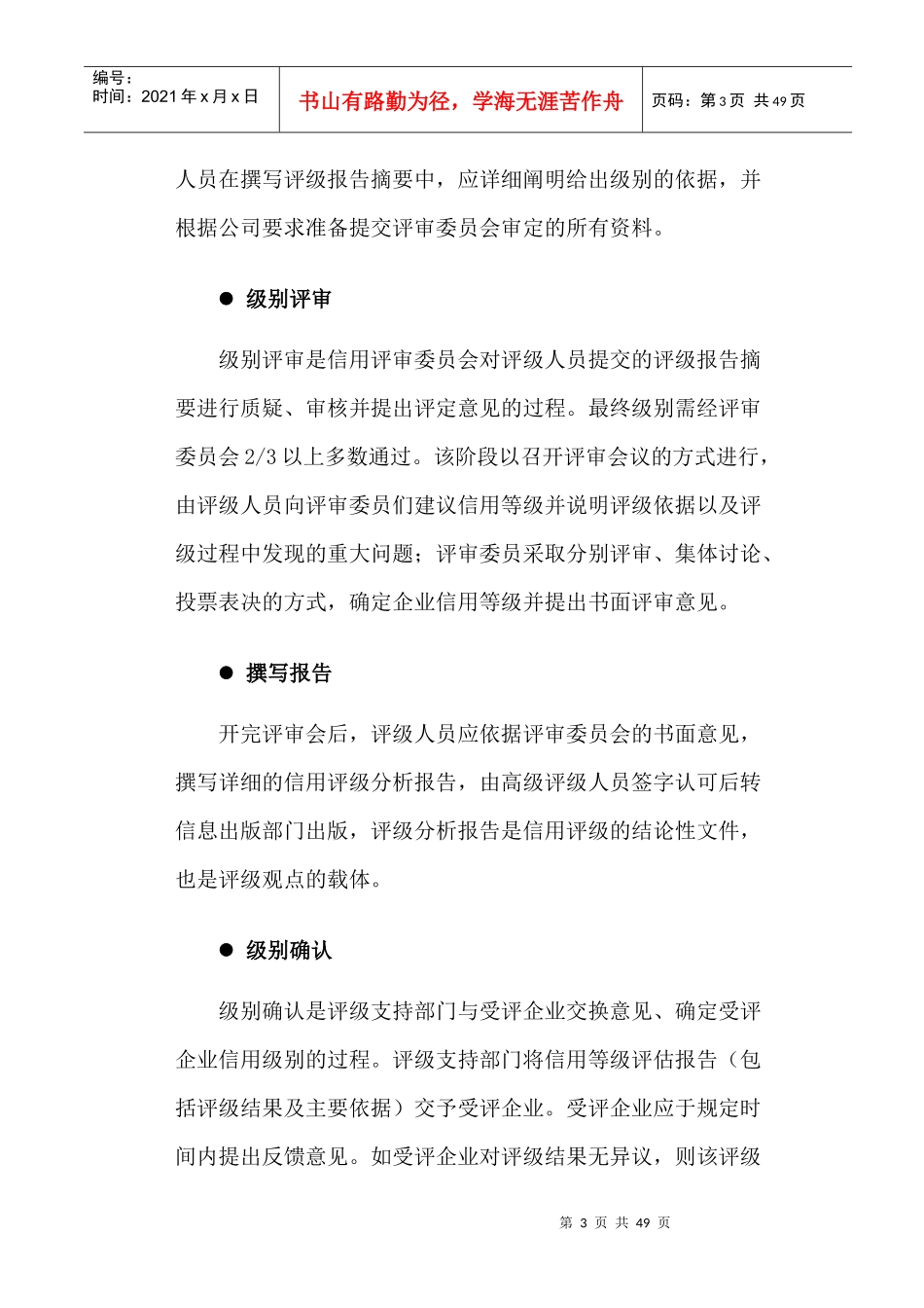 企业资信与债券评级方法_第3页