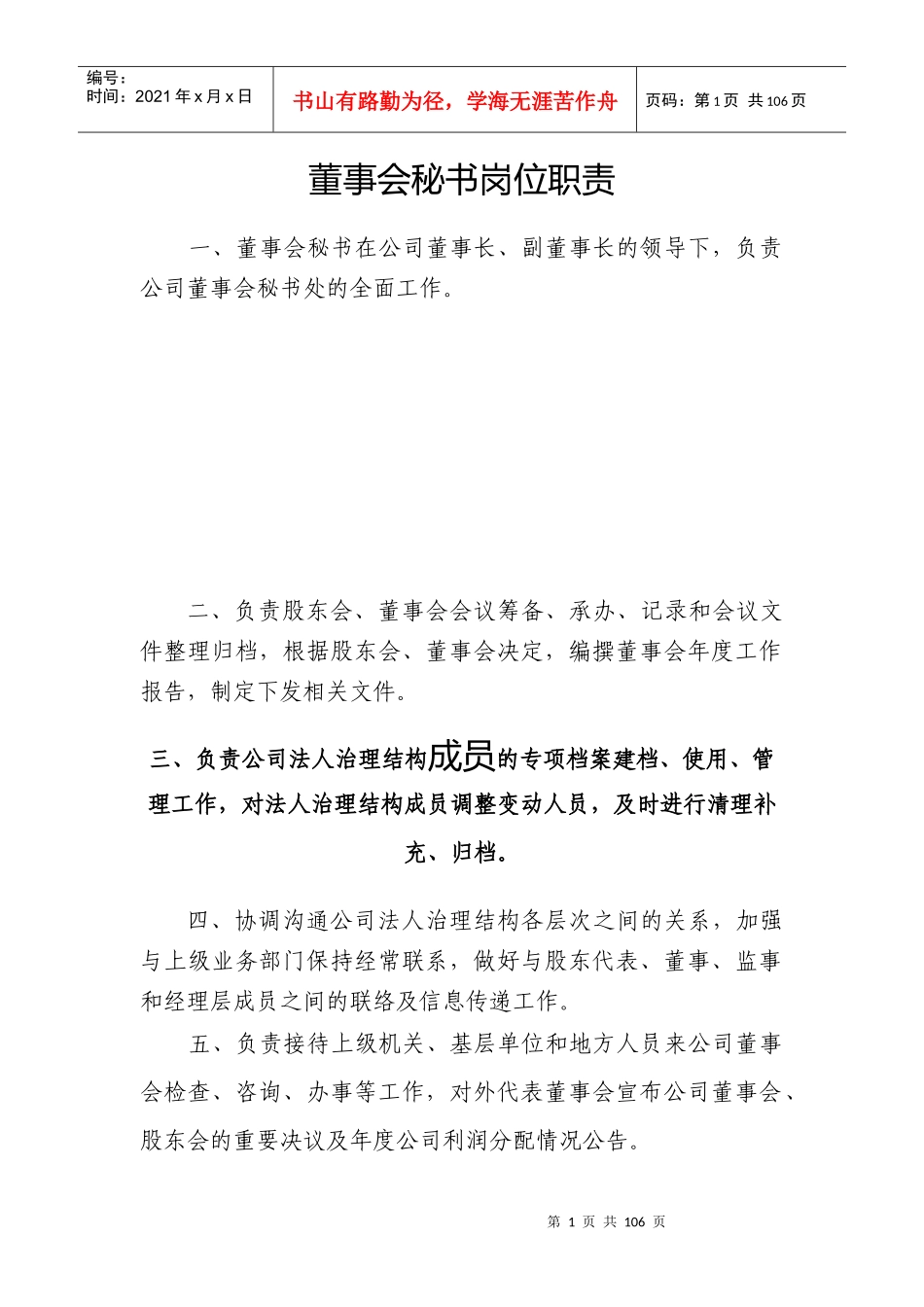 企业管理人员主要岗位职责汇编1_第1页