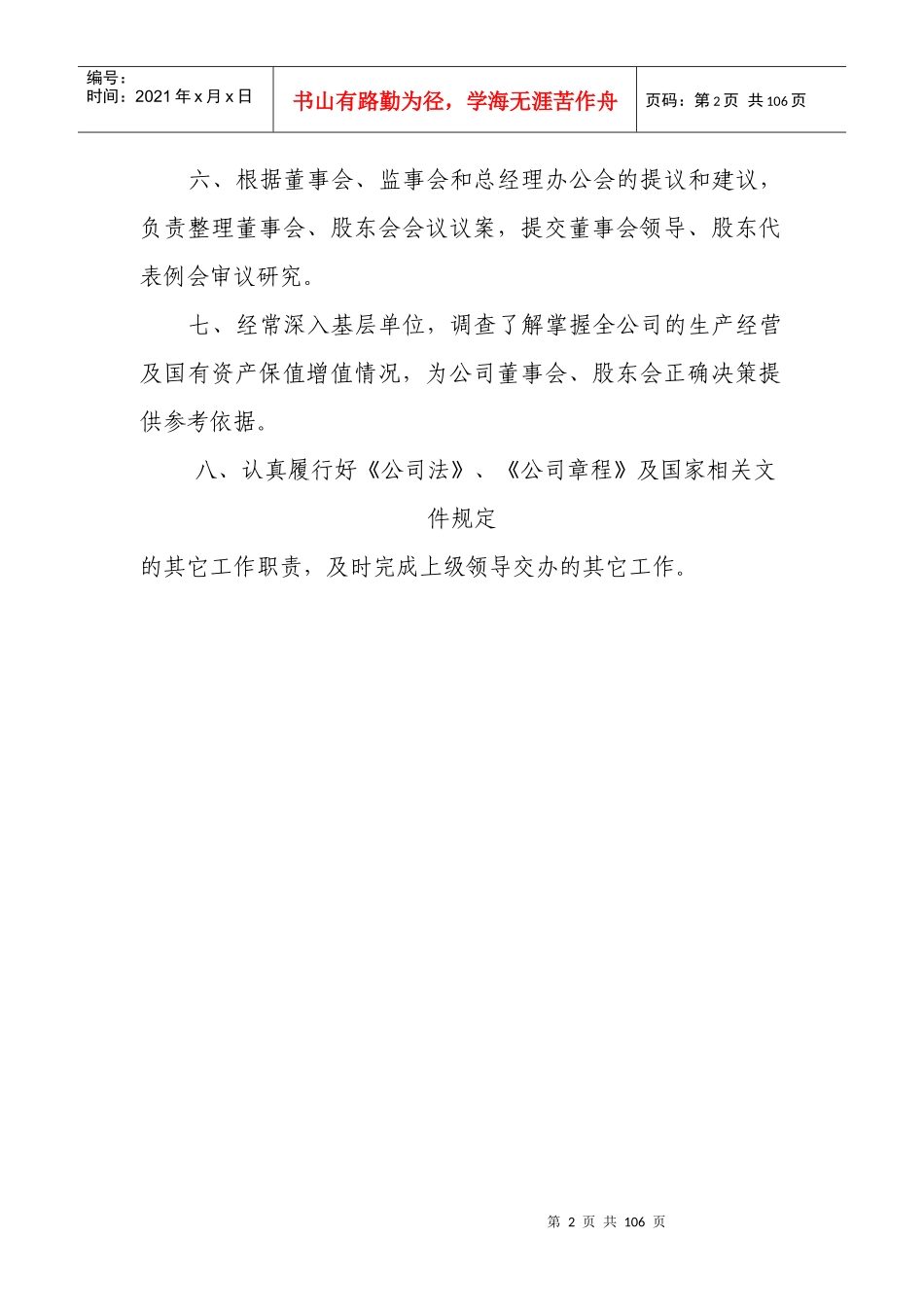 企业管理人员主要岗位职责汇编1_第2页