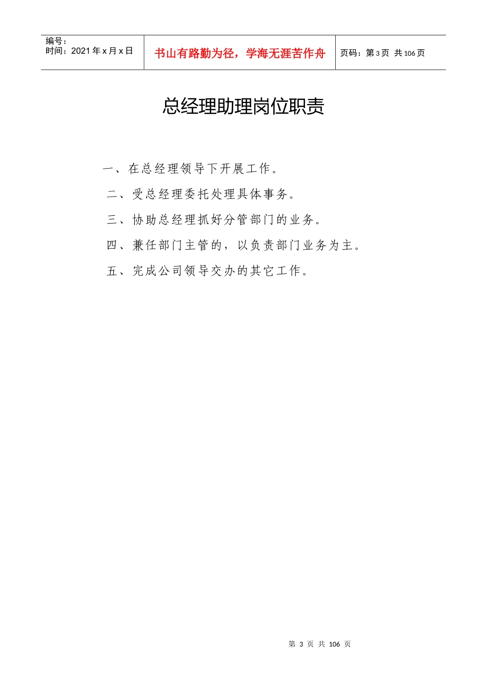 企业管理人员主要岗位职责汇编1_第3页