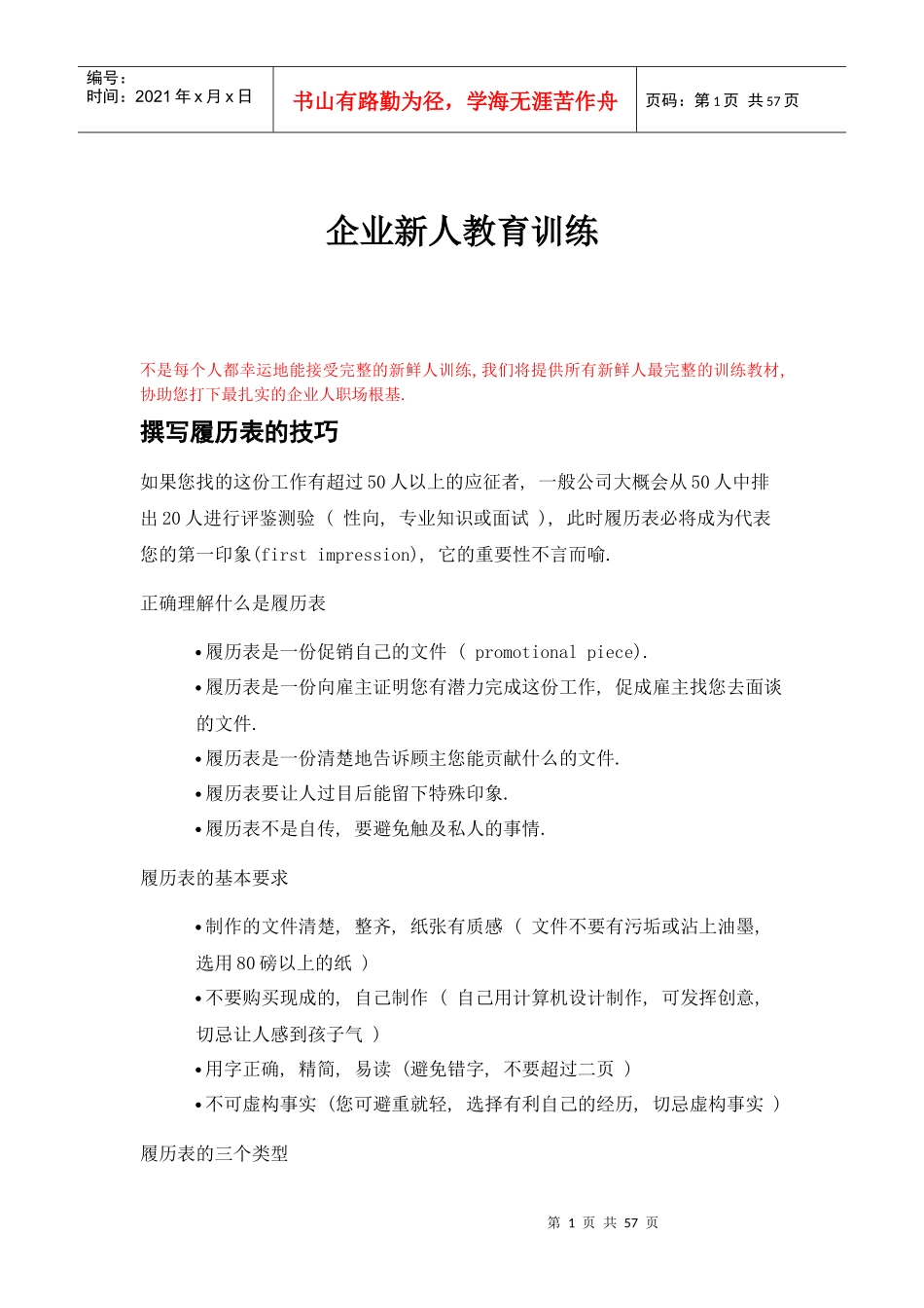 企业新人教育特训_第1页