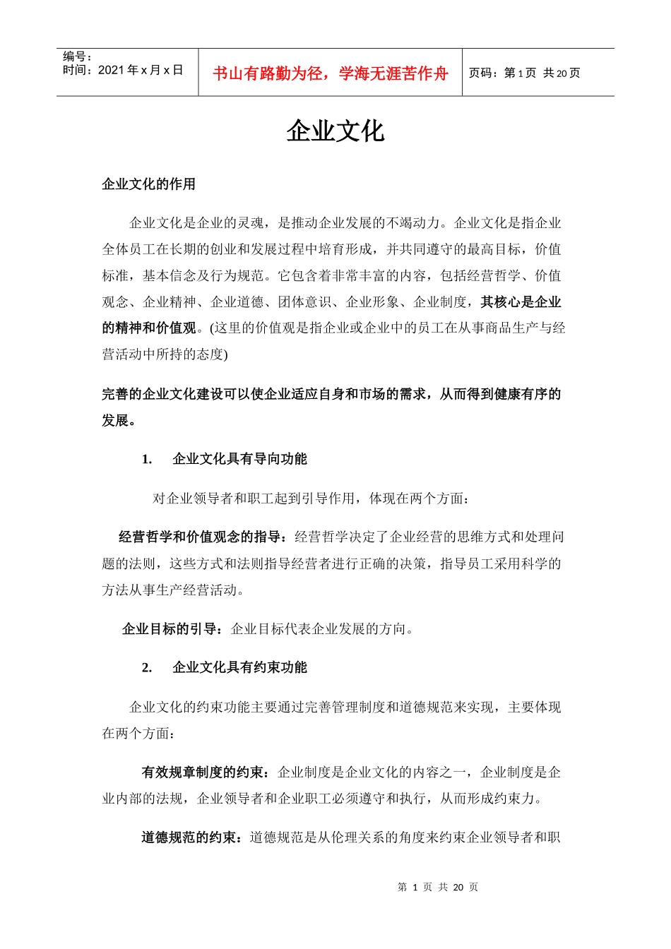 企业文化的作用_第1页