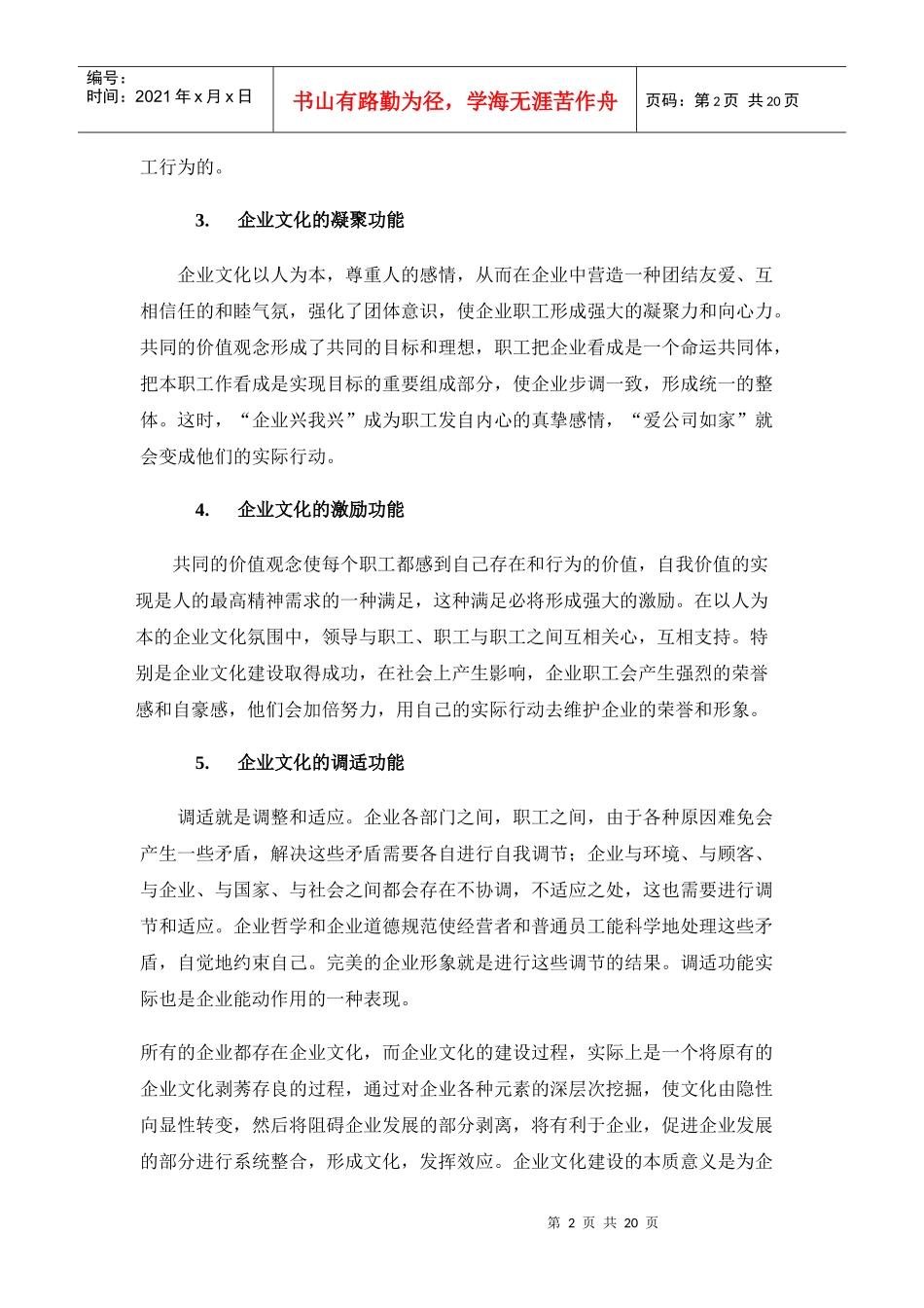 企业文化的作用_第2页