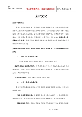 企业文化的作用