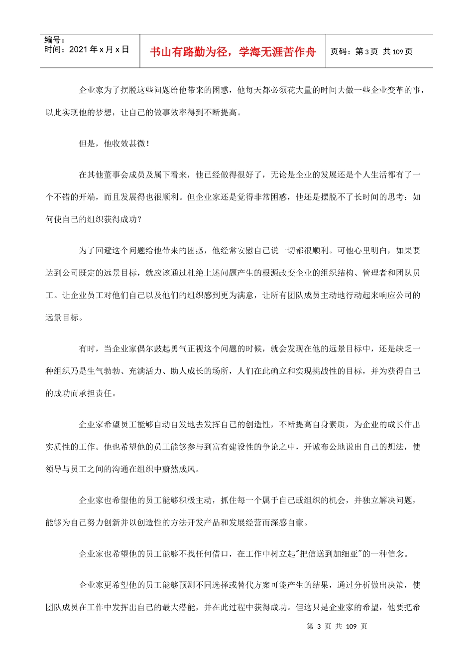 企业文化教材(1)_第3页