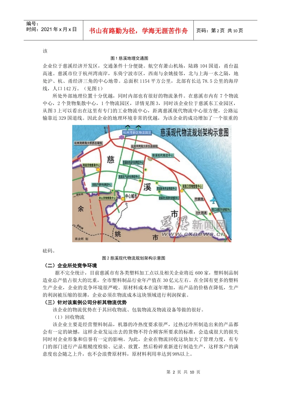 企业物流成本降低的策略分析_第2页