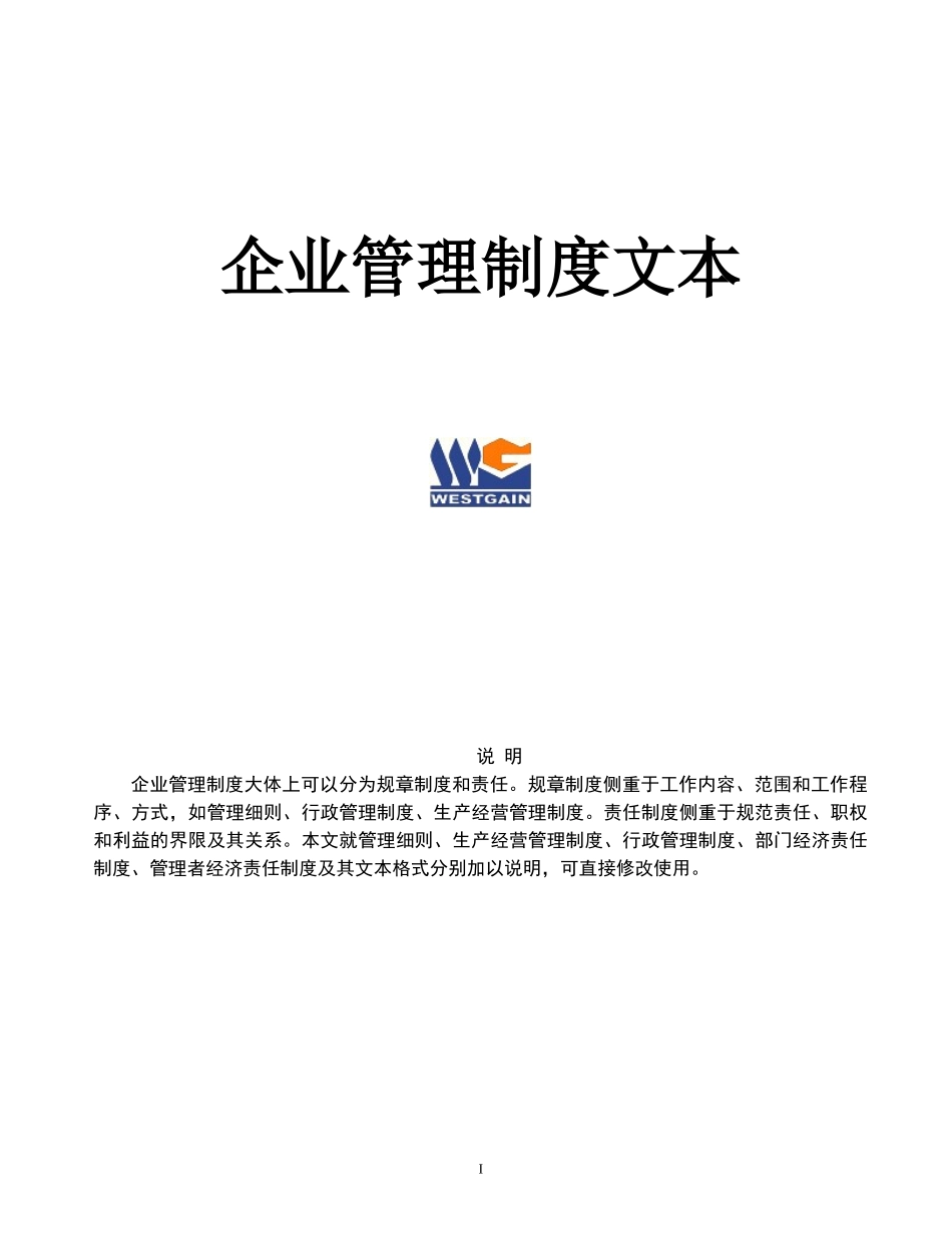 企业管理制度大全(全套)_第1页