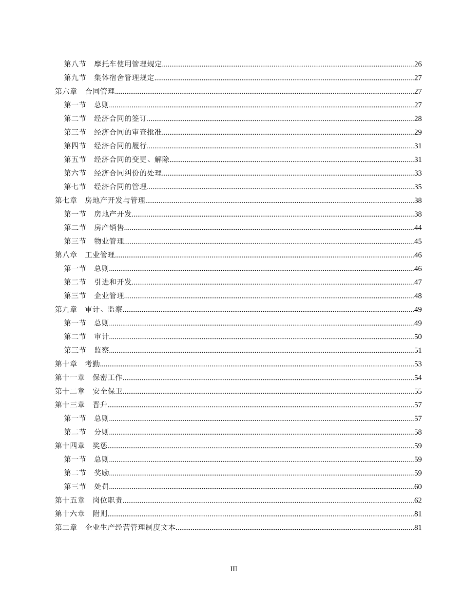 企业管理制度大全(全套)_第3页