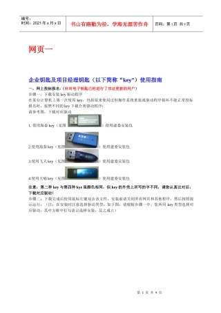 企业钥匙及项目经理钥匙（以下简称“key”）使用指南