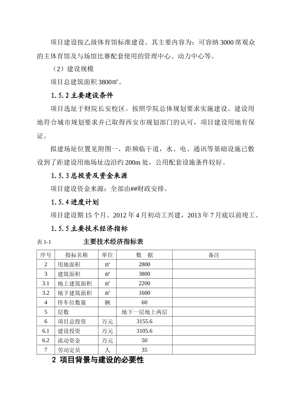 体育馆可行性研究报告_第2页