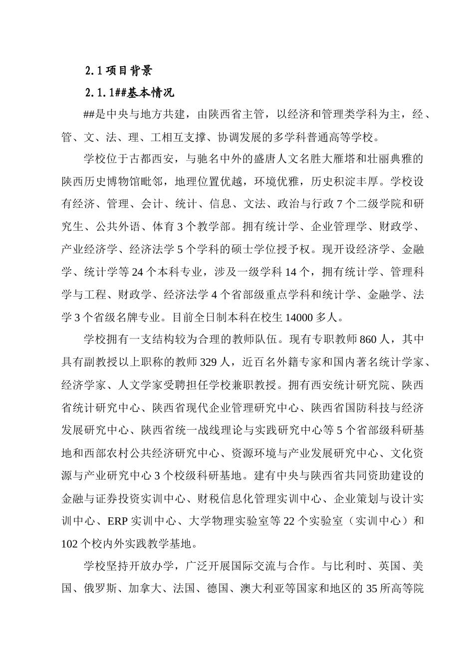 体育馆可行性研究报告_第3页