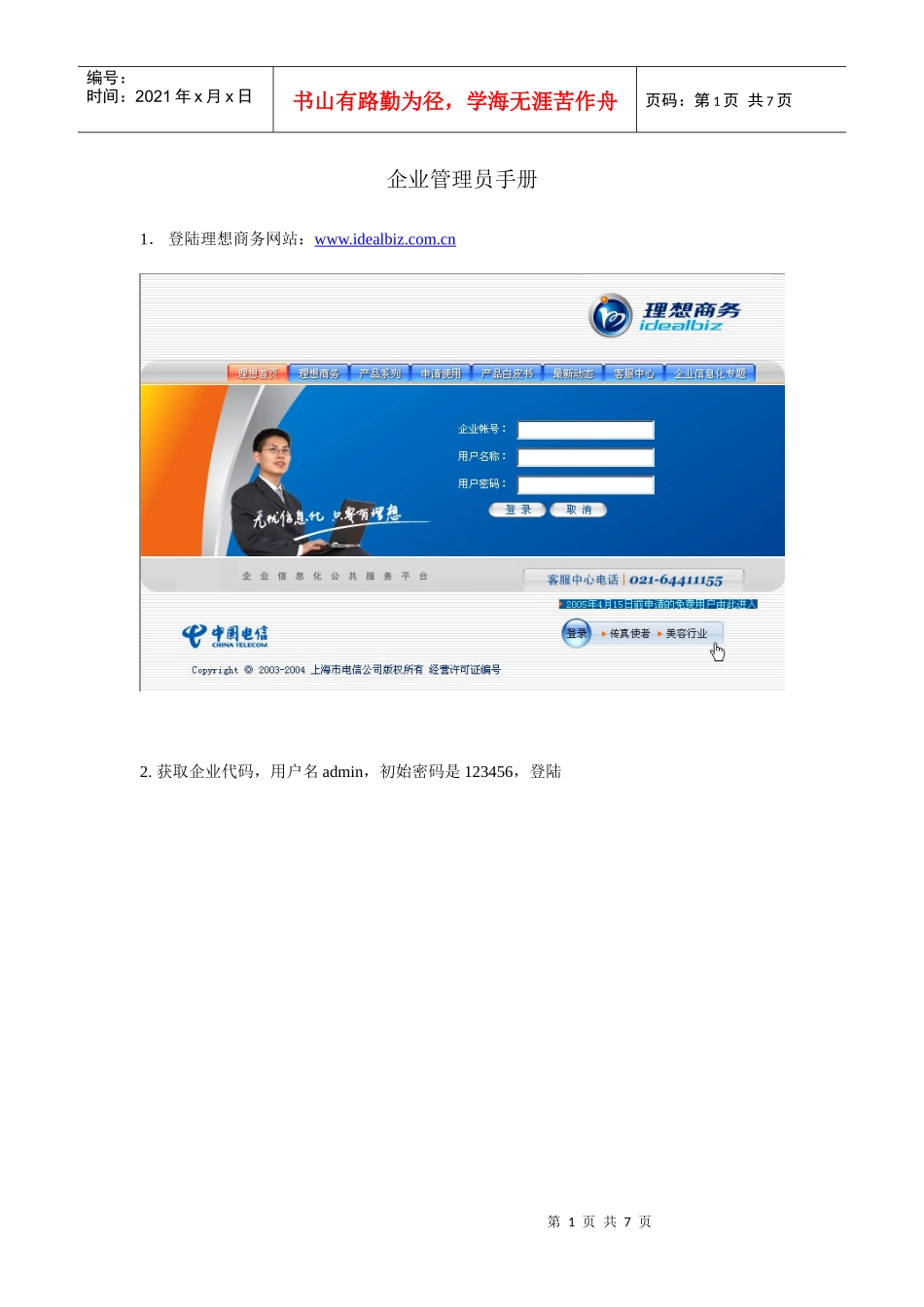 企业管理员手册_第1页