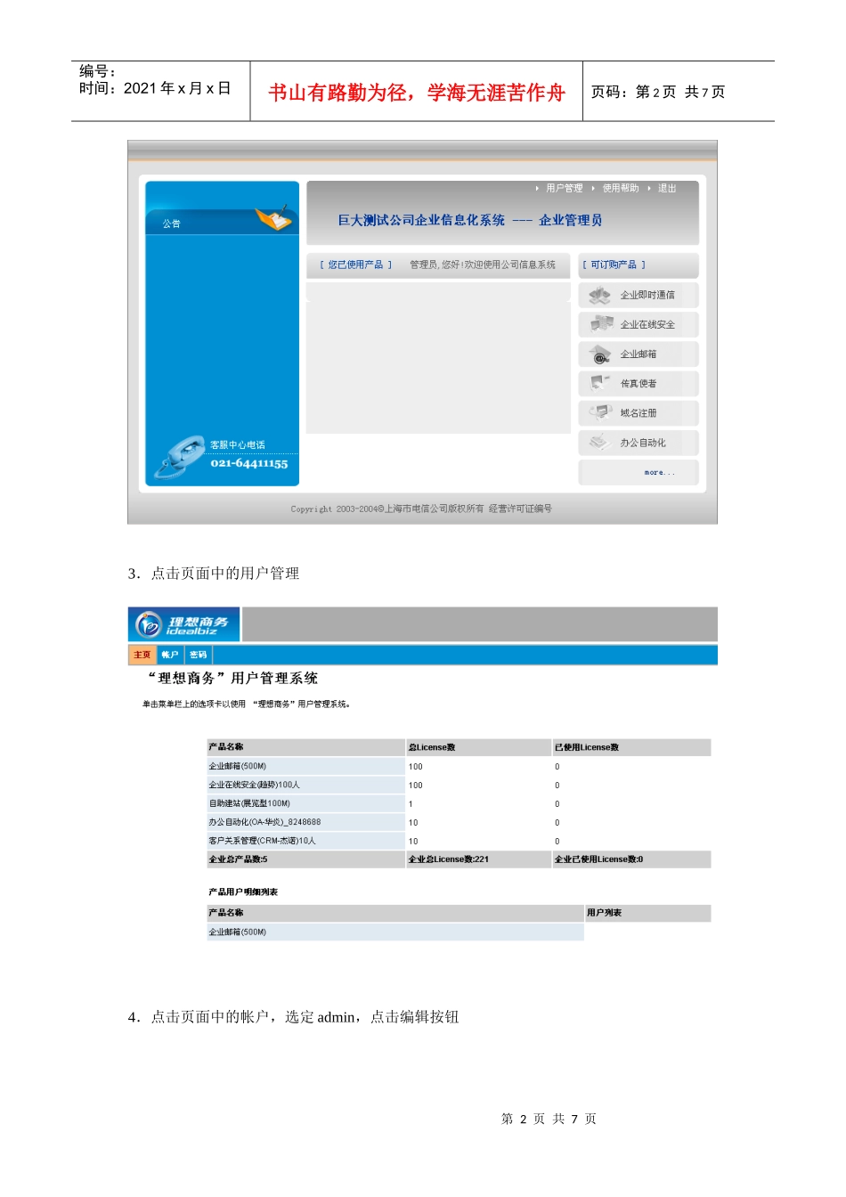 企业管理员手册_第2页