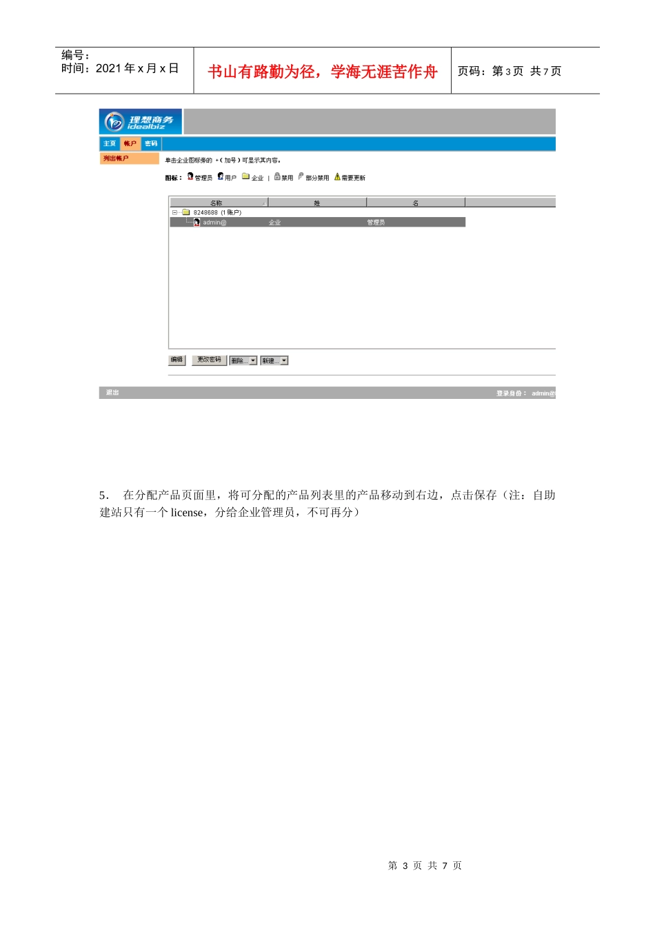 企业管理员手册_第3页