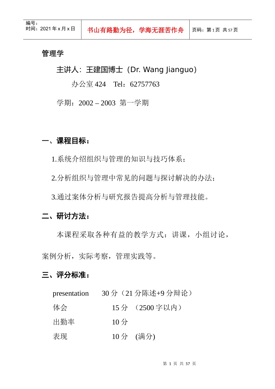企业管理学讲义_第1页