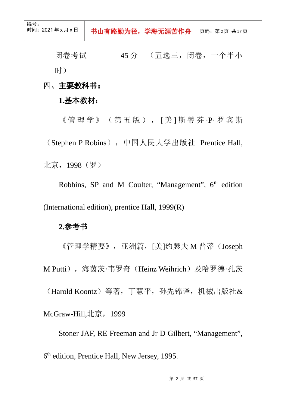 企业管理学讲义_第2页