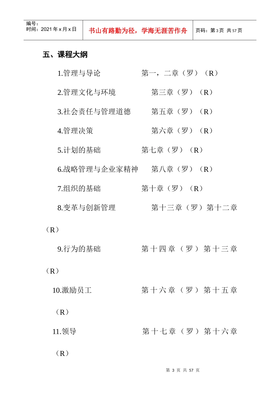 企业管理学讲义_第3页