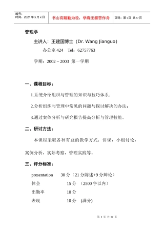 企业管理学讲义