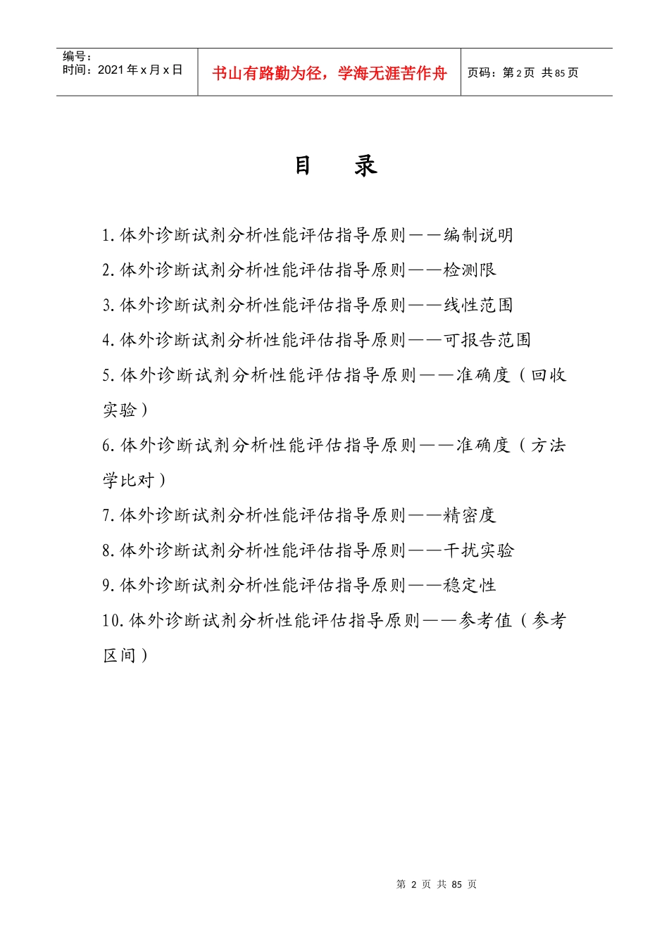 体外诊断试剂分析性能评估系列指导原则（征求意见稿）-国家_第2页