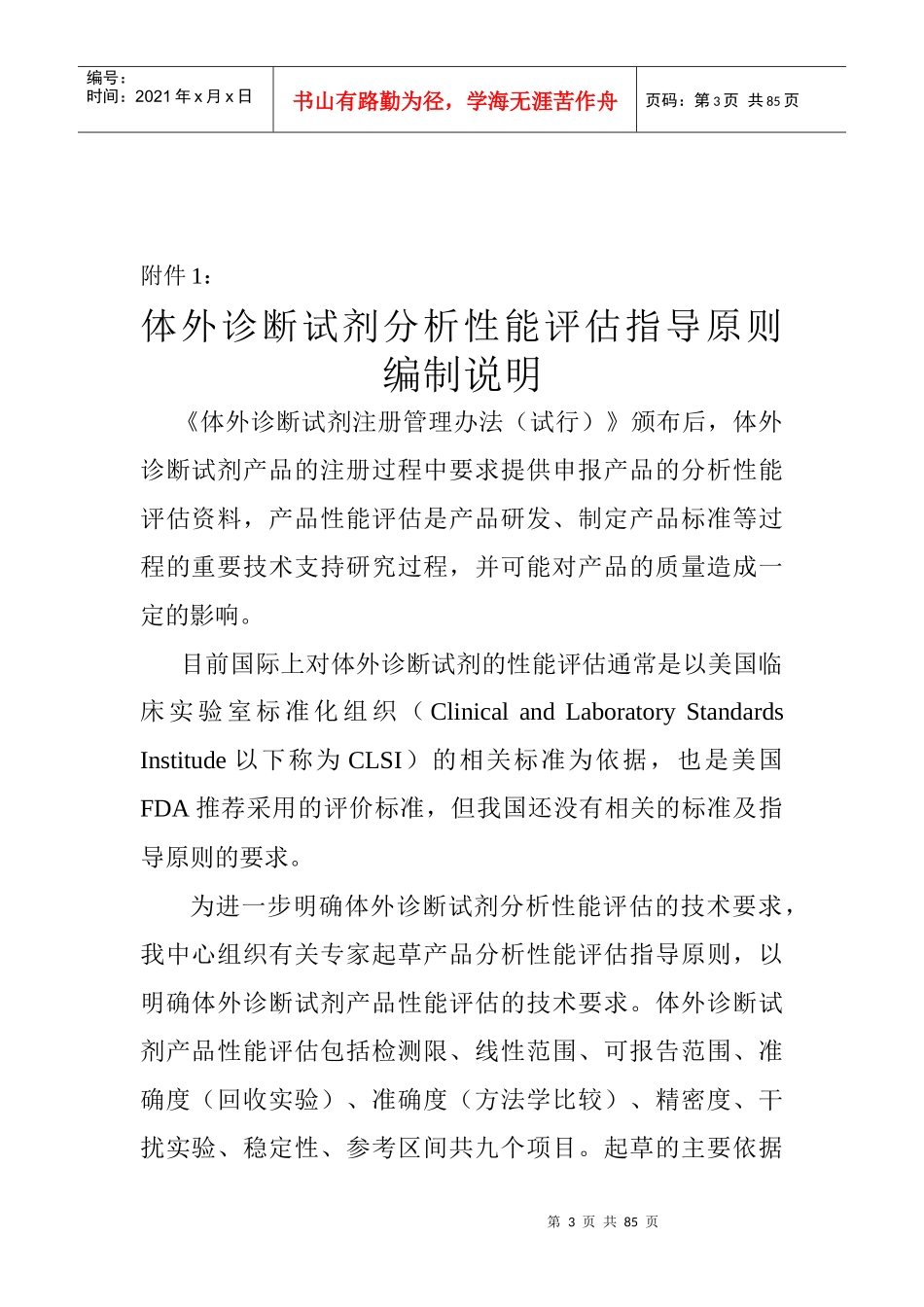 体外诊断试剂分析性能评估系列指导原则（征求意见稿）-国家_第3页