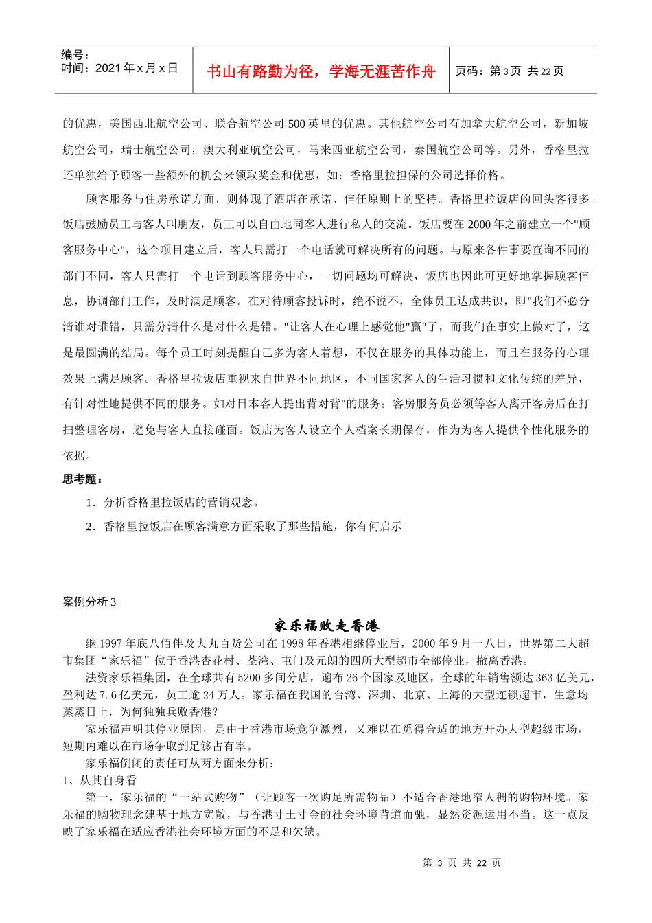 企业营销经理实战能力训练教材与案例分析_第3页