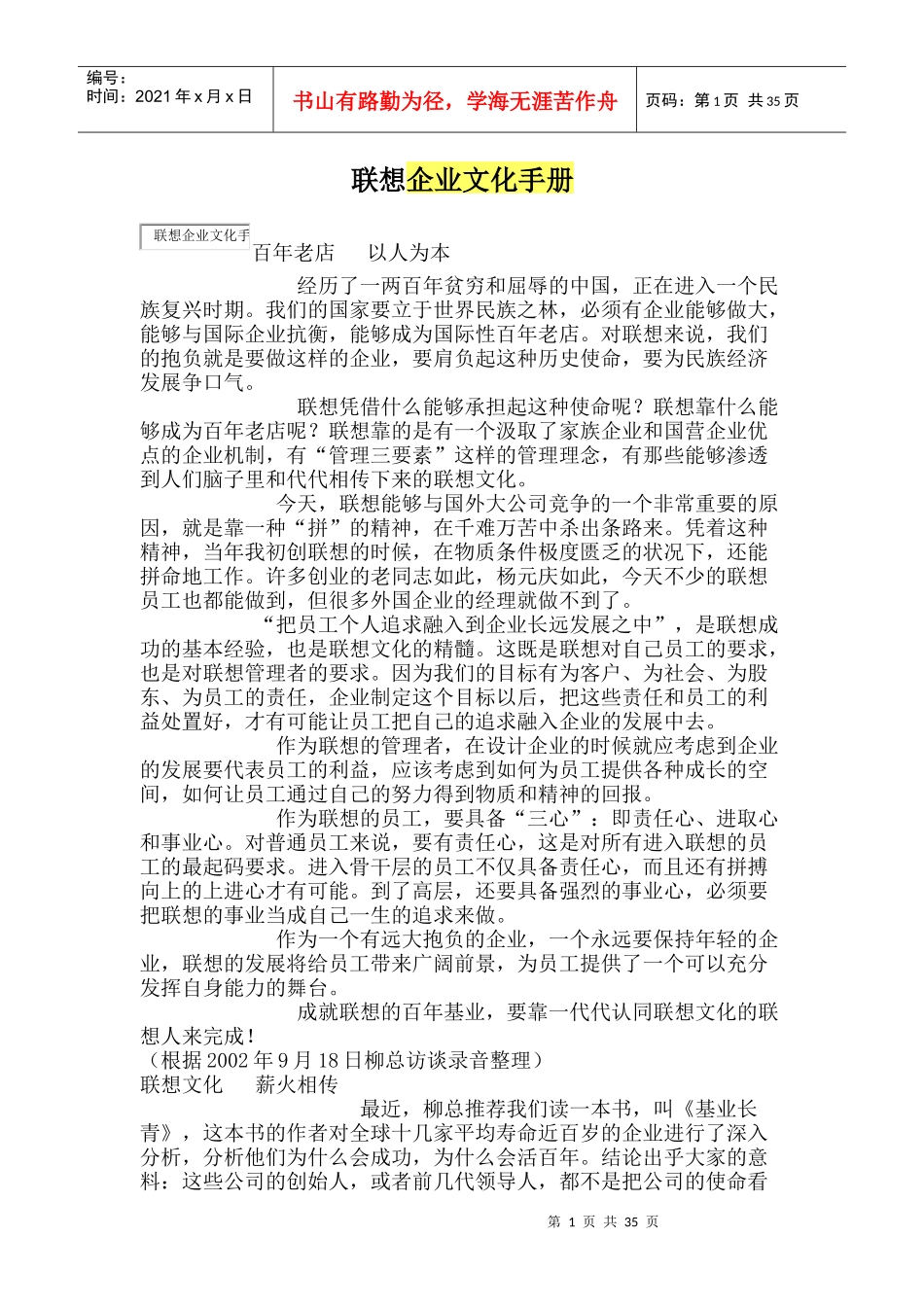 企业文化手册(DOC 67页)_第1页