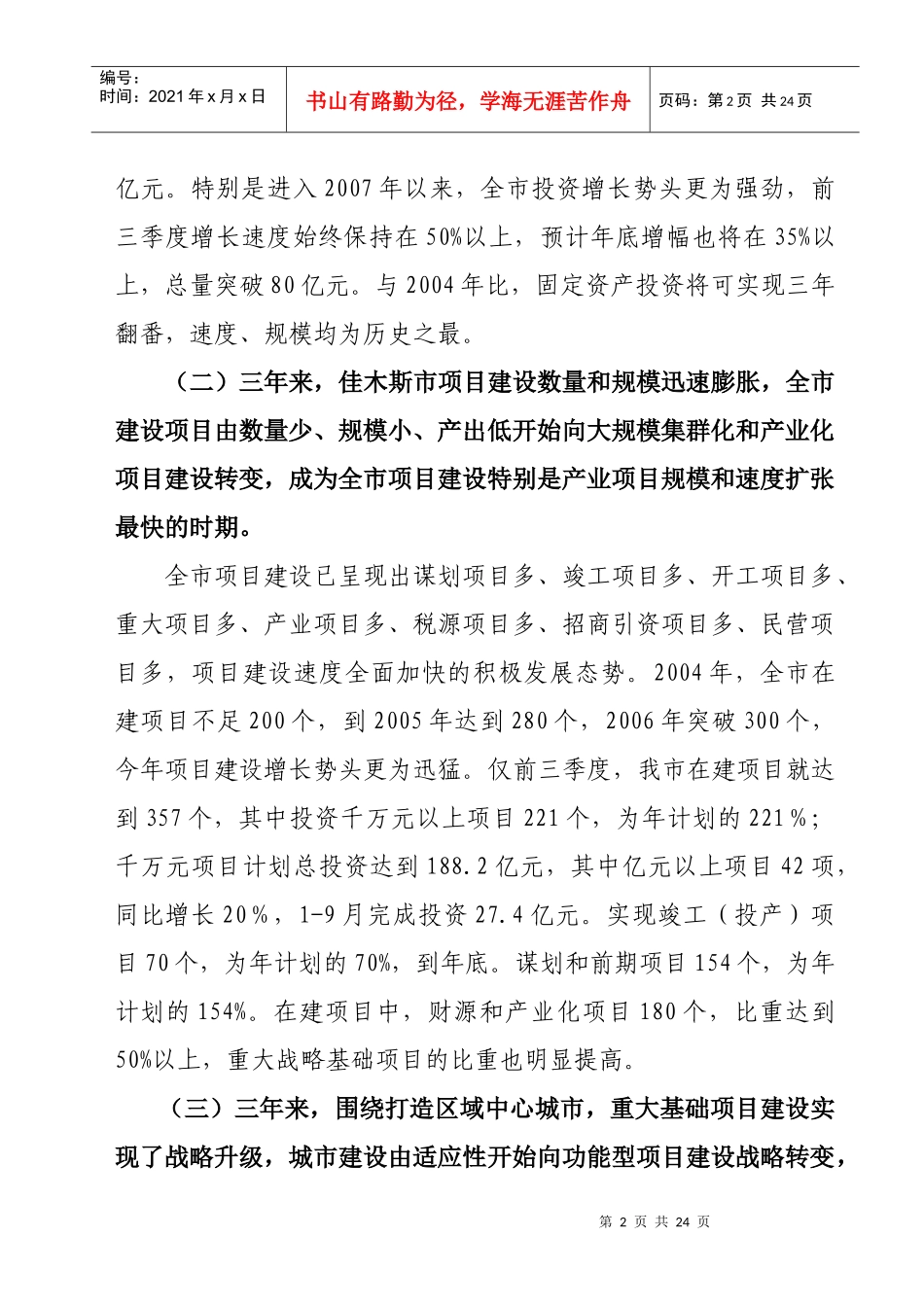 佳木斯市项目建设汇报材料_第2页