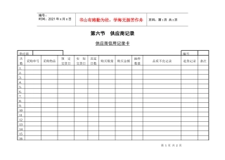供应商信用记录卡