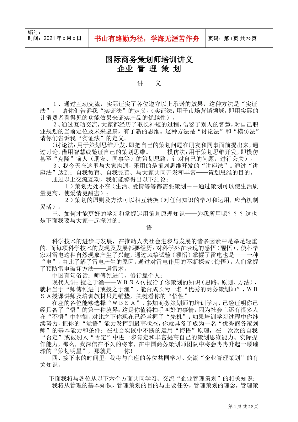 企业管理策划培训的目的与主要任务_第1页