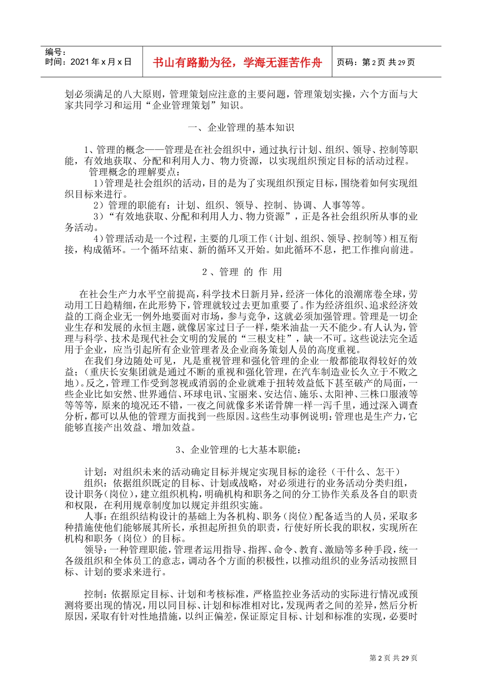 企业管理策划培训的目的与主要任务_第2页