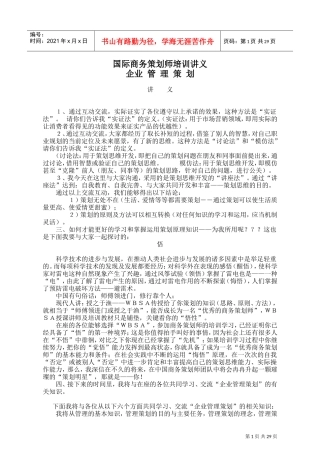 企业管理策划培训的目的与主要任务