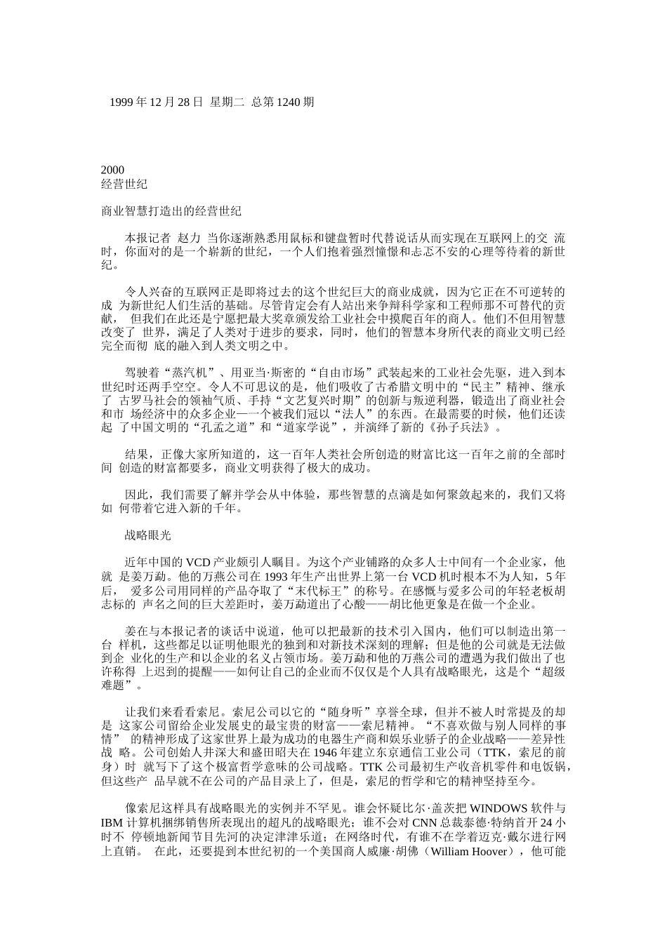 传奇公司经典历程--商业智慧打造出的经营世纪(doc57)_第1页