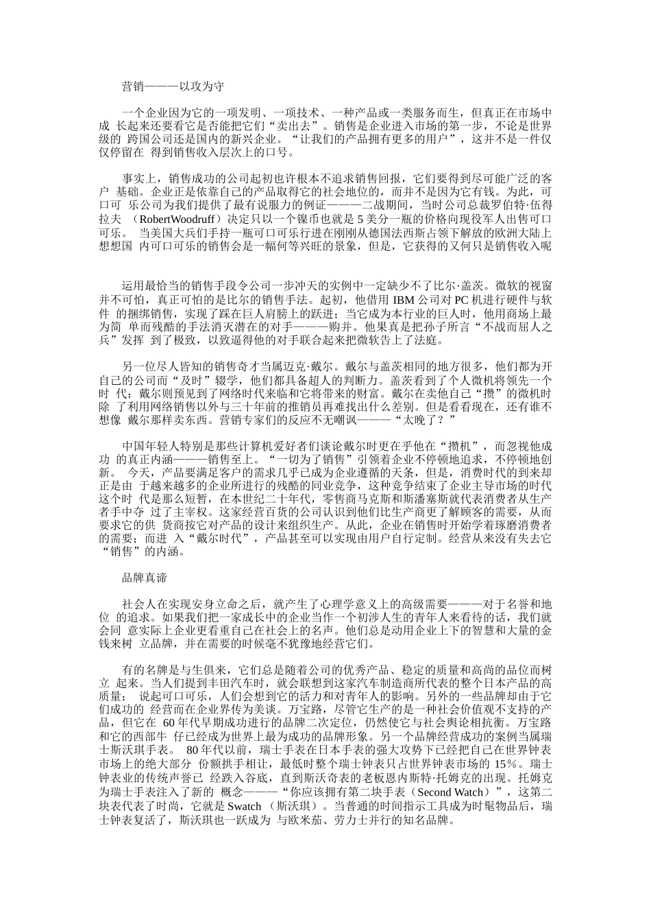 传奇公司经典历程--商业智慧打造出的经营世纪(doc57)_第3页