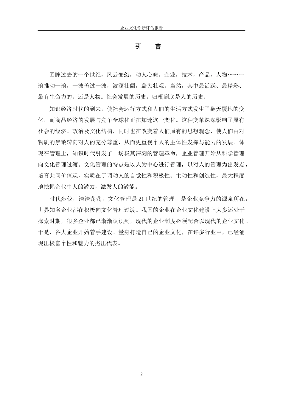 企业文化管理咨询诊断评估报告_第3页