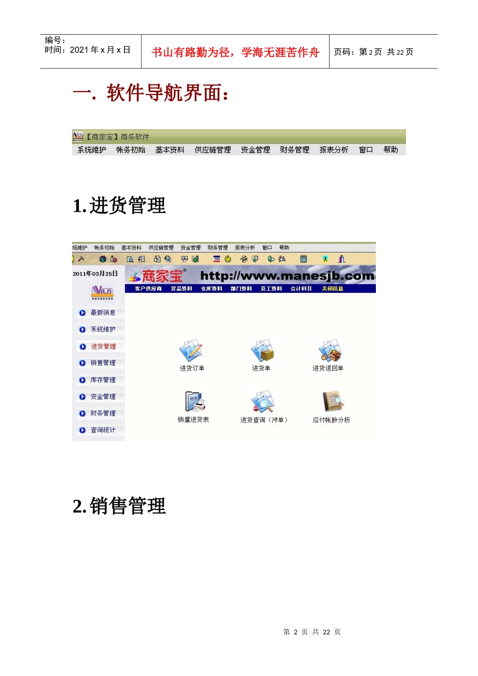 企业管理软件_第2页