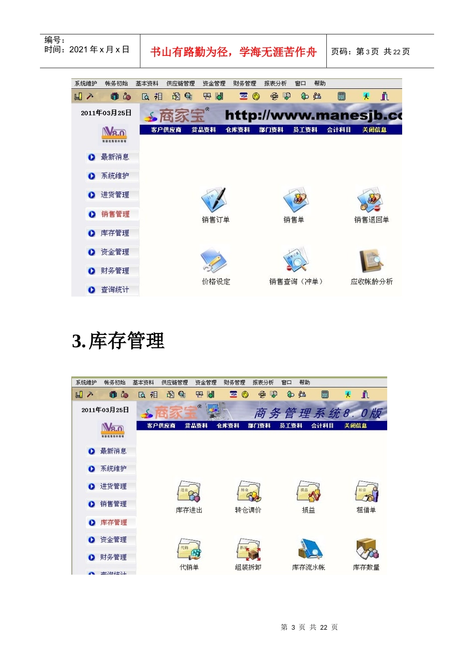 企业管理软件_第3页