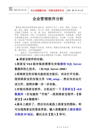 企业管理软件