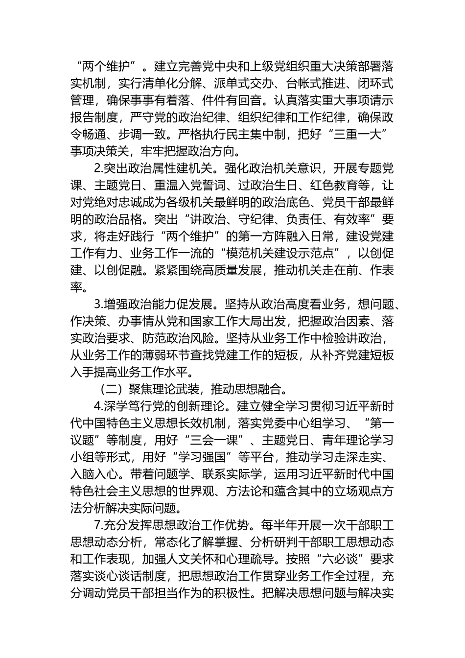 关于推动党建工作和业务工作“五聚焦五融合”的实施意见_第2页