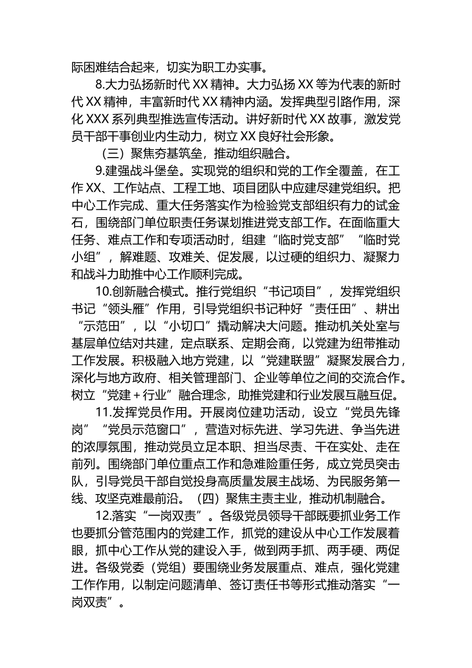 关于推动党建工作和业务工作“五聚焦五融合”的实施意见_第3页