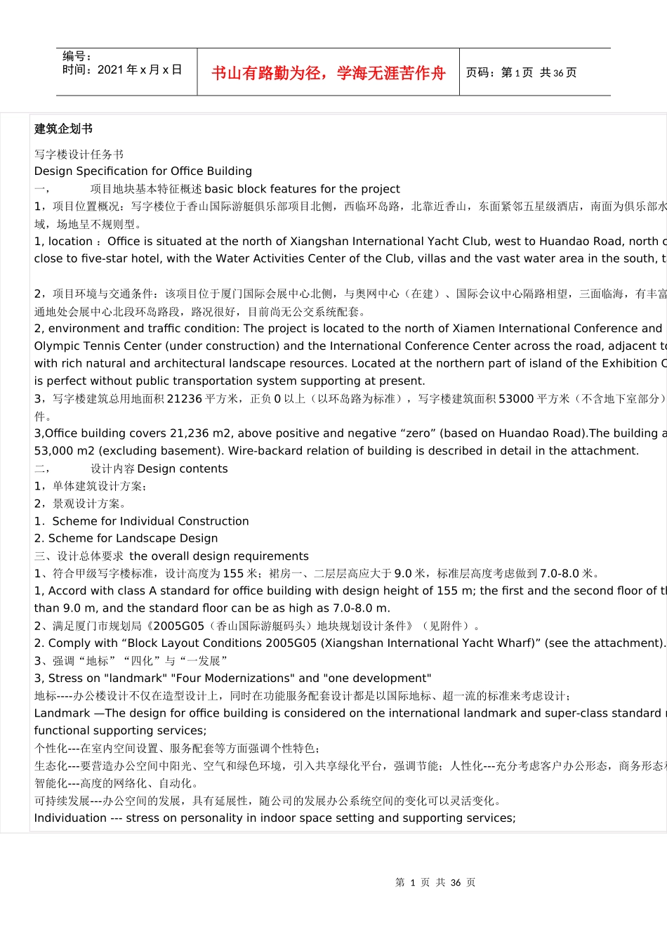 企划书的书写范文_第1页