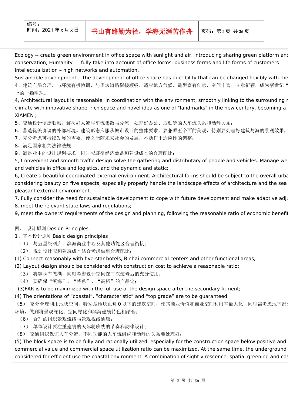 企划书的书写范文_第2页