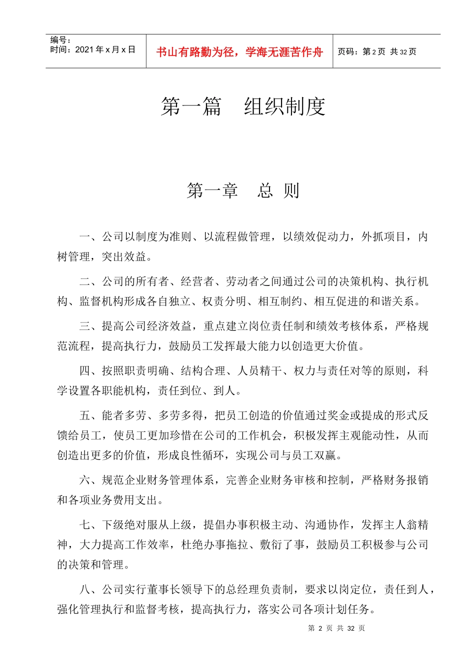 企业管理制度汇编(最新综合版)_第2页