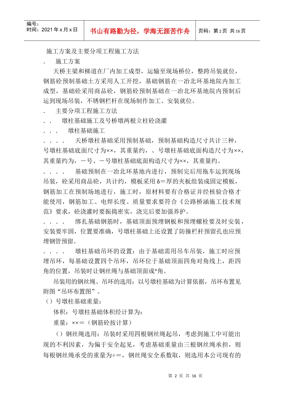 体育馆人行天桥施工组织设计方案_第2页