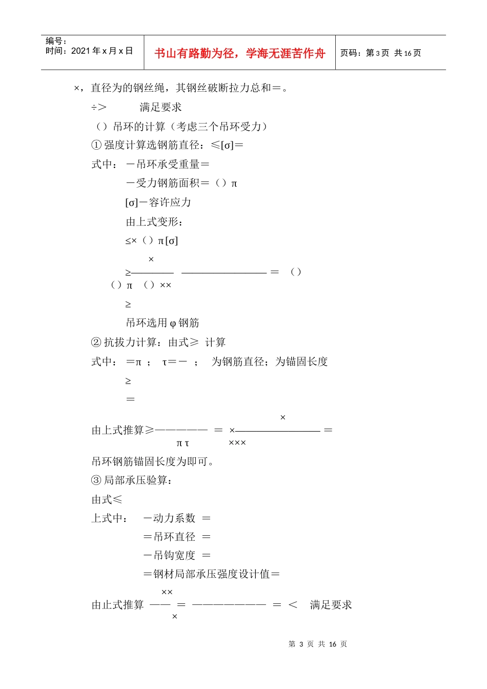 体育馆人行天桥施工组织设计方案_第3页