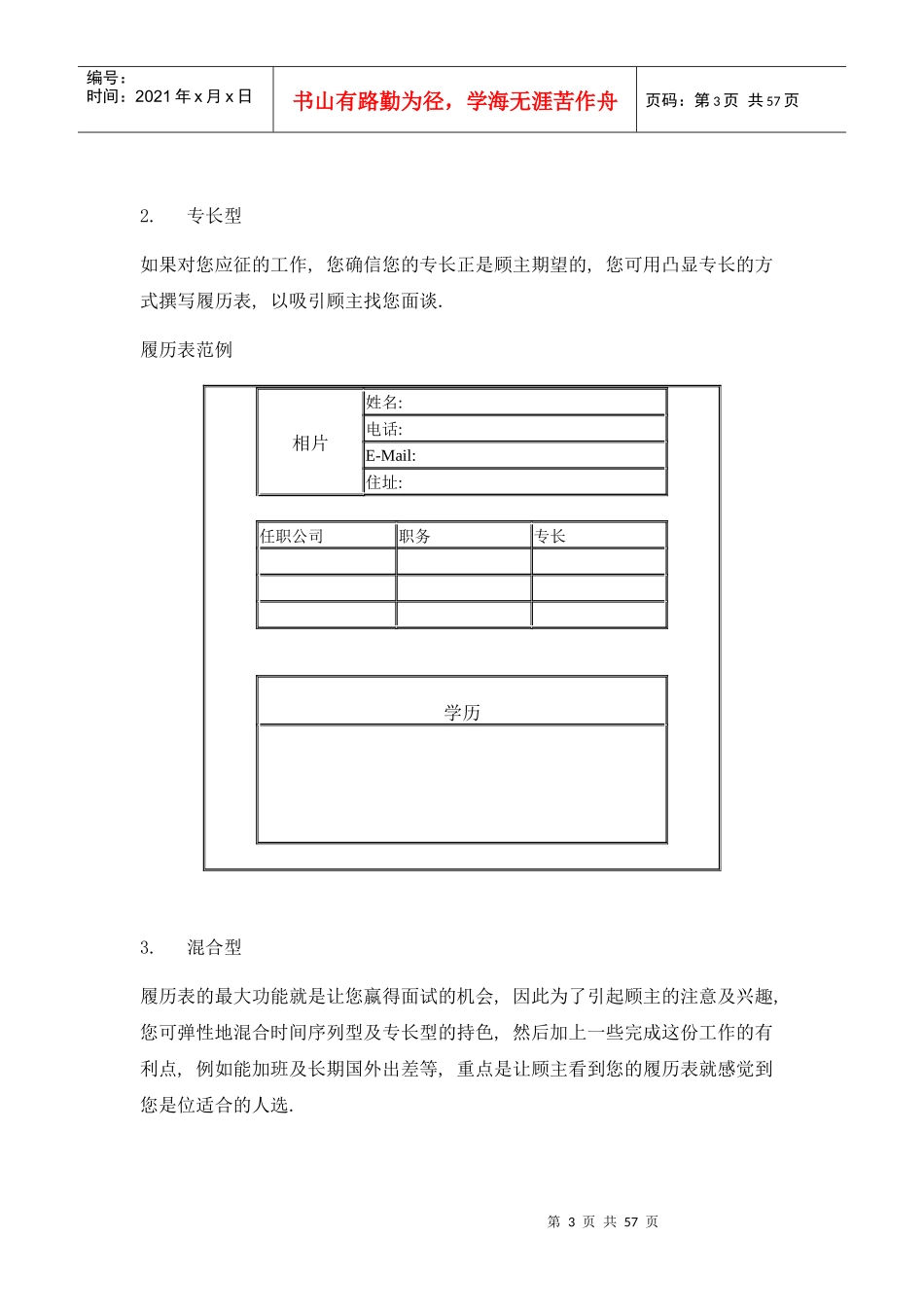 企业新人教育训练课件_第3页