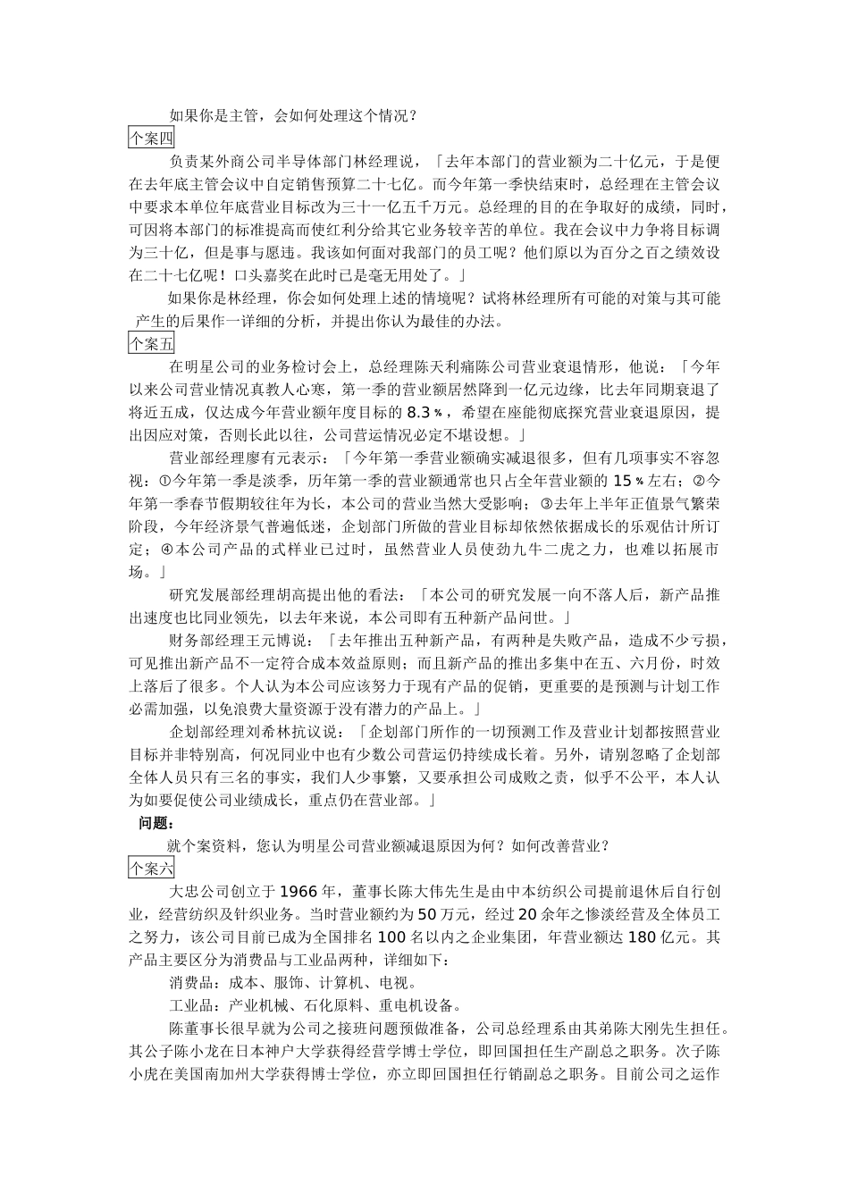 企业经营管理小案例集_第2页