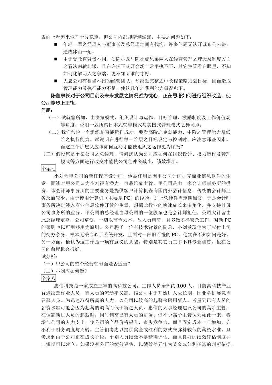 企业经营管理小案例集_第3页