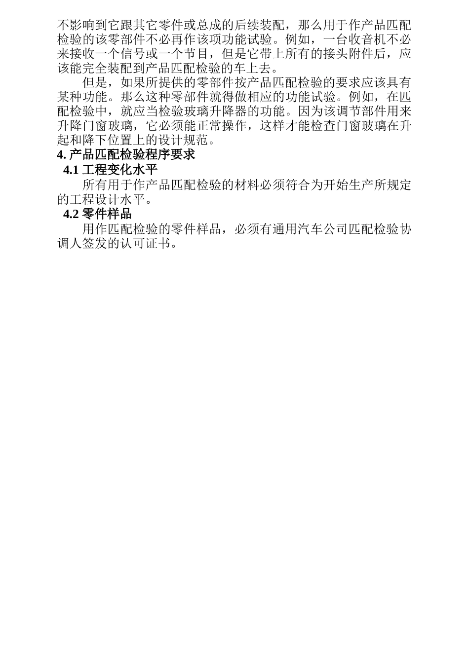 供应商对匹配检查材料的呈报GP6_第2页